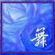 水舞風影