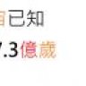 137.3億歲