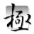 wen00188