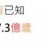 137.3億歲